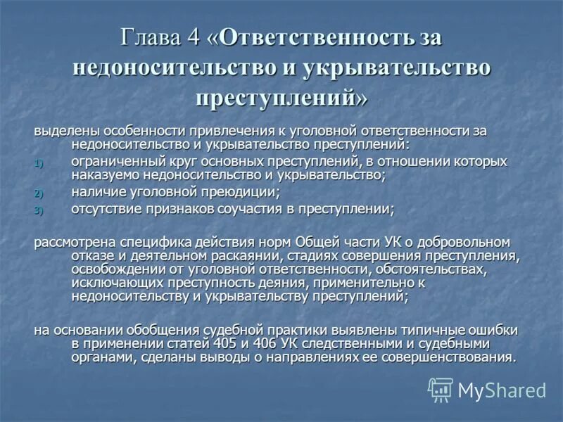 Заранее не обещанное укрывательство преступлений