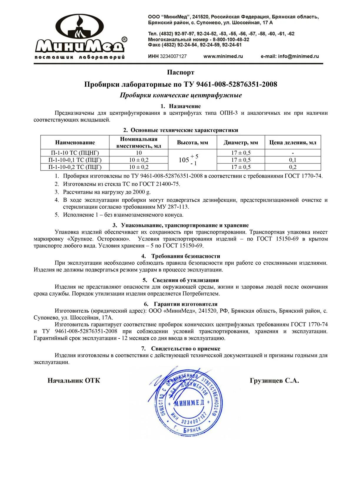 Сайт минимед брянск. Ооо &quot;минимед. центрифужная пробирка гост.