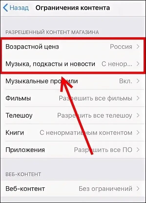 Песни возрастные ограничения. Ограничение контента. Ограничение контента Apple. Ограничение контента Apple Music как убрать. Как снять ограничения в Apple Music.