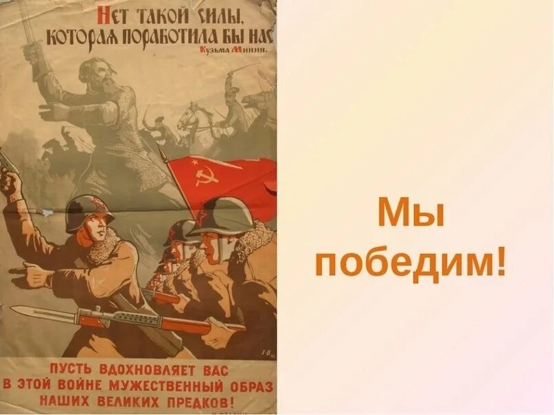 Пусть будет правда. Мы победим. Плакат мы победили. Наше дело правое плакат. Мы победим картинки.