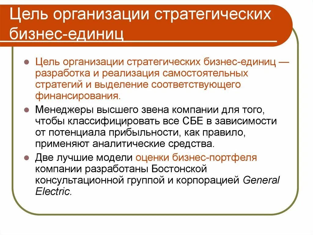 Стратегическая бизнес-единица это. Стратегические единицы бизнеса пример. Понятие бизнес единицы. Что такое бизнес единица компании.