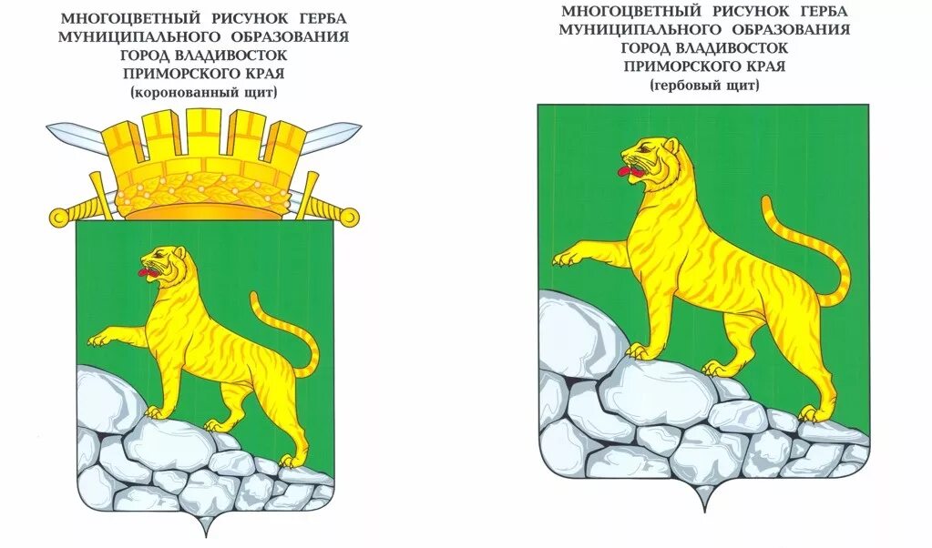 Животные символы городов россии. Герб Владивостока и Приморского края. Владивосток герб и флаг. Герб города Владивостока описание. Символы Приморского края.