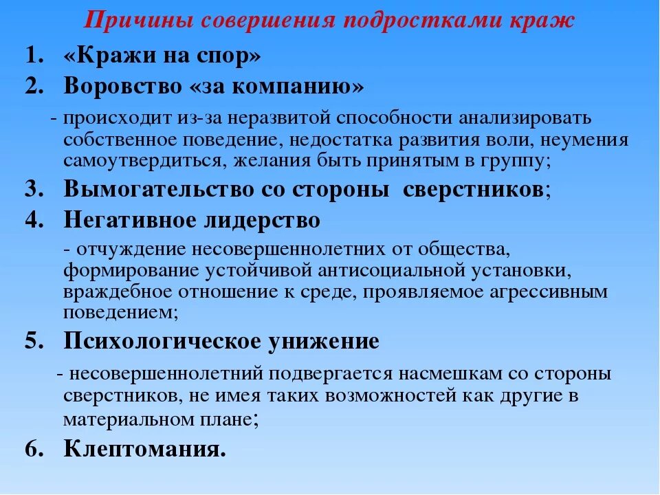 Совершение нескольких краж. Причины совершения краш. беседа с несовершеннолетними по профилактике совершения краж. профилактика воровства среди несовершеннолетних. темы бесед с подростками по профилактике воровства.