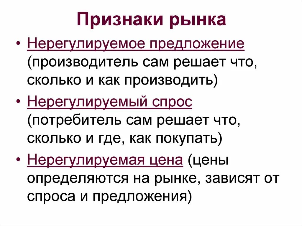 Признаки предложения. Признаки рынка. Перечислите основные признаки рынка. Признаки рынка в экономике. Назовите основные признаки рынка.