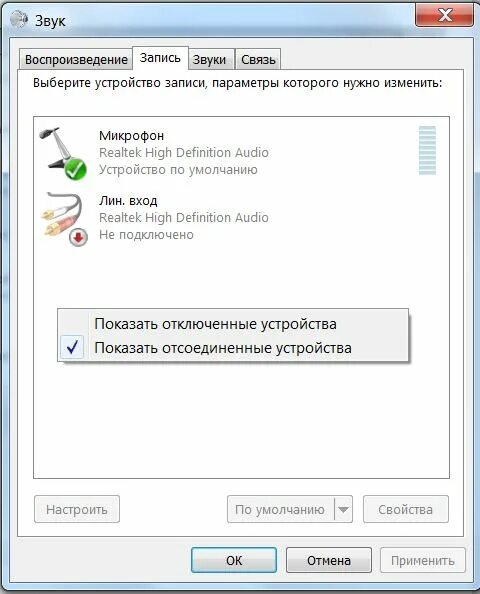 Почему не воспроизводится презентация. Как включить линейный вход. Что такое Лин вход на компьютере. Настройка линейного входа. Линейный вход на компьютере.