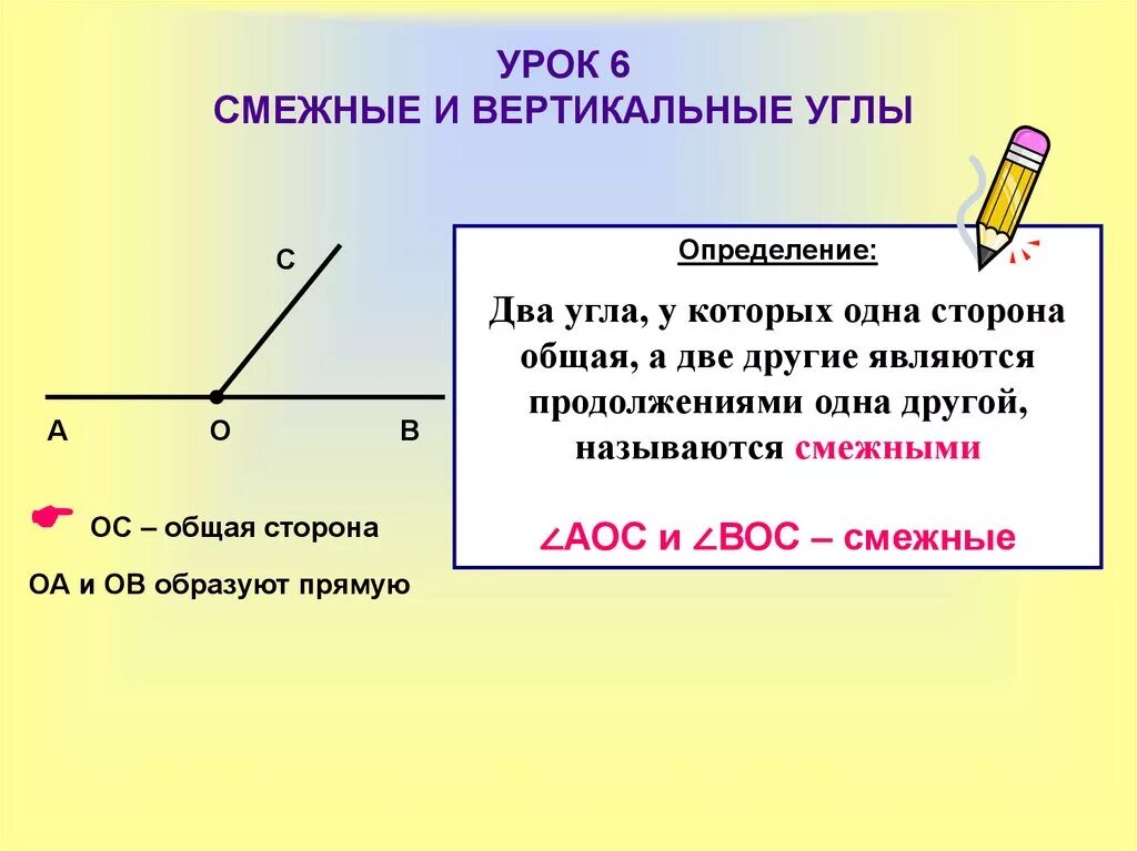 Смежные и вертикальные углы. Смежные углы углы. Понятие смежных углов. Смежные углы и вертикальные углы. Задача на смежный угол треугольника