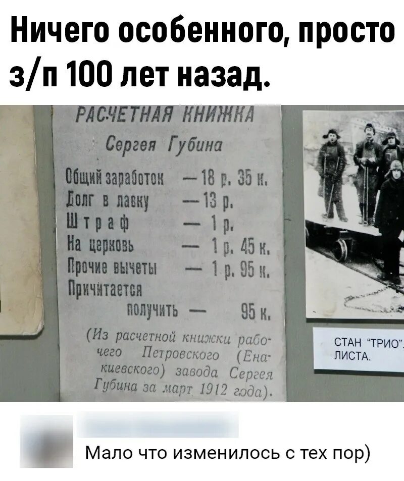 Какой год был сто лет назад. Расчетная книжка рабочего в царской России. Расчетная книжка Сергея Губина. Зарплаты рабочих в царской России. Зарплата 100 лет назад.