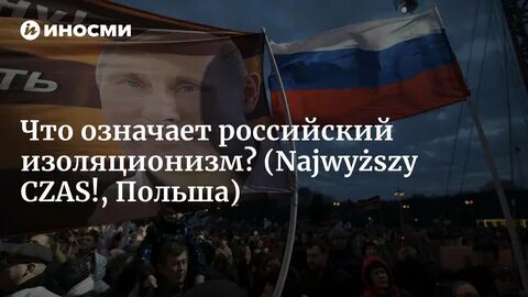 Что такое изоляционизм
