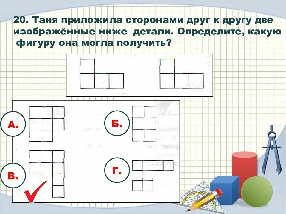 Геометрическое адания по математике. Геометрические задачи по математике. Геометрические фигуры задания. Задачи с геометрическими фигурами. Геометрические задачи по математике 4 класс