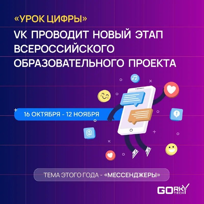 Всероссийский образовательный проект. Урок цифры облачные технологии. Мессенджеры ученикам урок цифры. Урок цифры быстрая разработка сертификат. Мессенджеры ученикам урок цифры.
