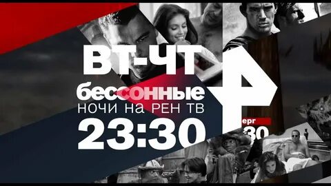 Рен тв ночь