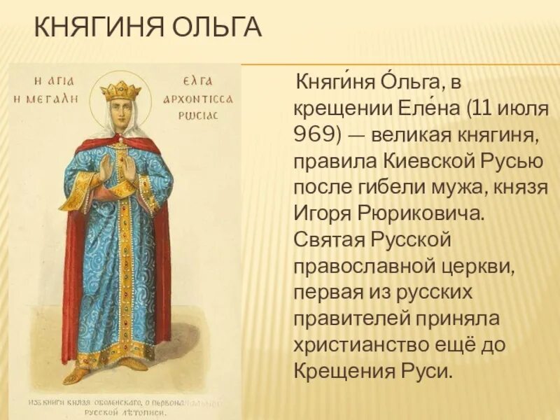 Почему ольгу