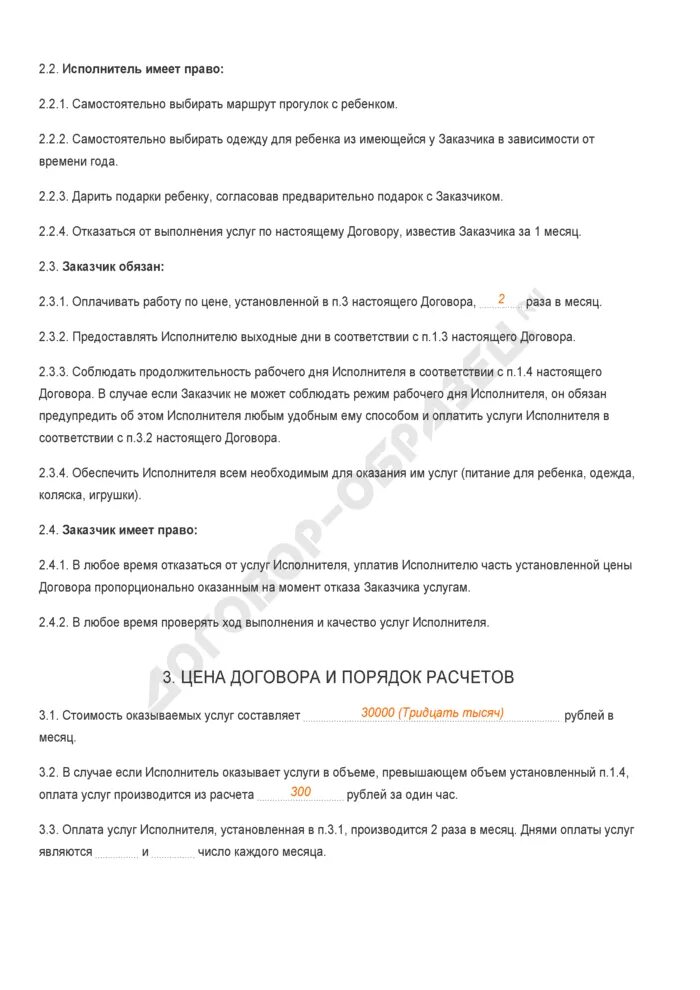 Договор сиделки с физическим лицом. Договор услуги няни образец. Договор услуги няни образец. Договор по найму няни для ребенка образец. Трудовой договор с няней.