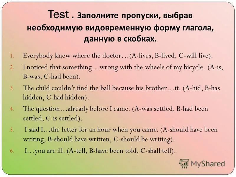 Заполнить пропуски глаголами данными в скобках. Видовременные формы глагола в английском языке упражнения. Раскройте скобки употребив нужную видовременную форму глагола. Should have written. Заполните пропуски выбрав необходимые слова