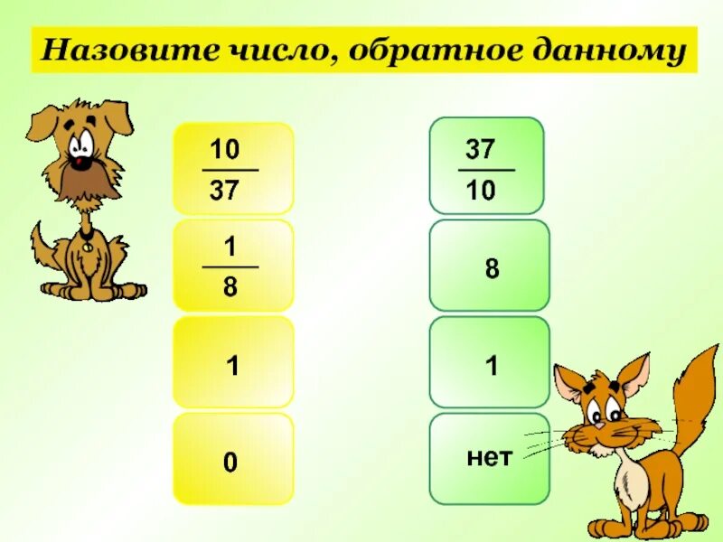 Число обратное 4 1 5