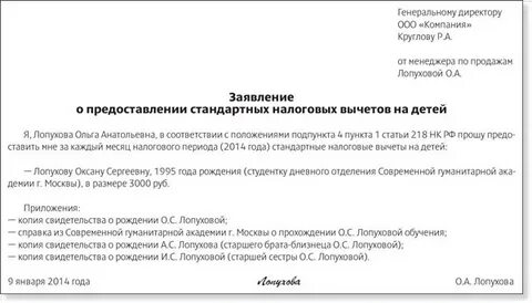 Предоставить стандартные налоговые вычеты