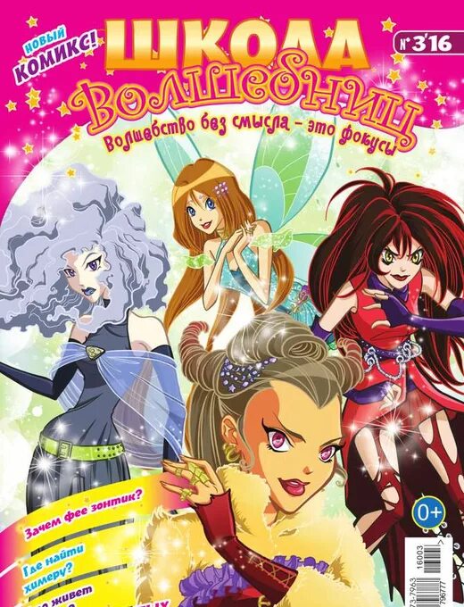 реклама дневника школьника. журнал школа волшебства. обложка журнала начальная школа. дневник пустой. журнал нова школа.