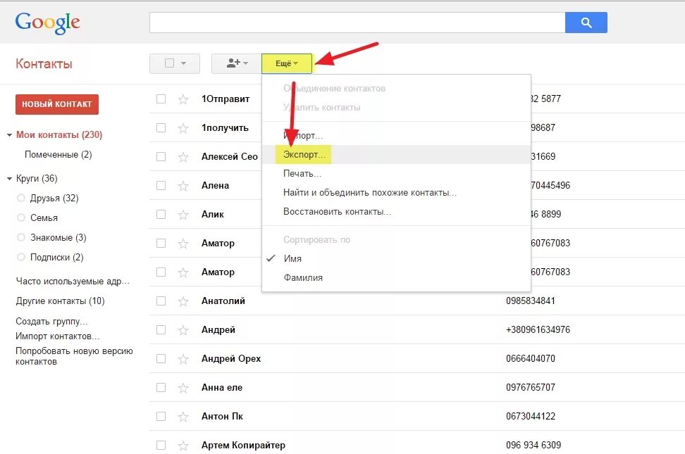 Как называется папка с контактами на андроиде. В какой папке на телефоне находится музыка. Куда сохраняются номера. Контакт в телефонной книге. Куда сохраняются номера.