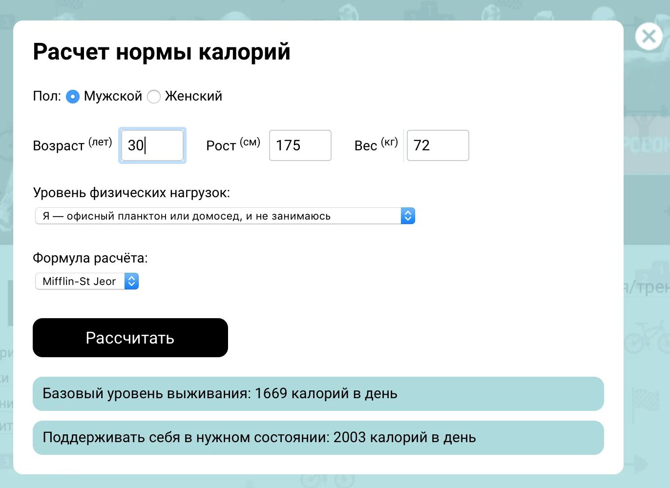 Калькулятор килокалорий для похудения. Как посчитать норму калорий. Как посчитать норму калорий в день. Формула для подсчета дневной нормы калорий. Формула подсчета нормы калорий для женщин.