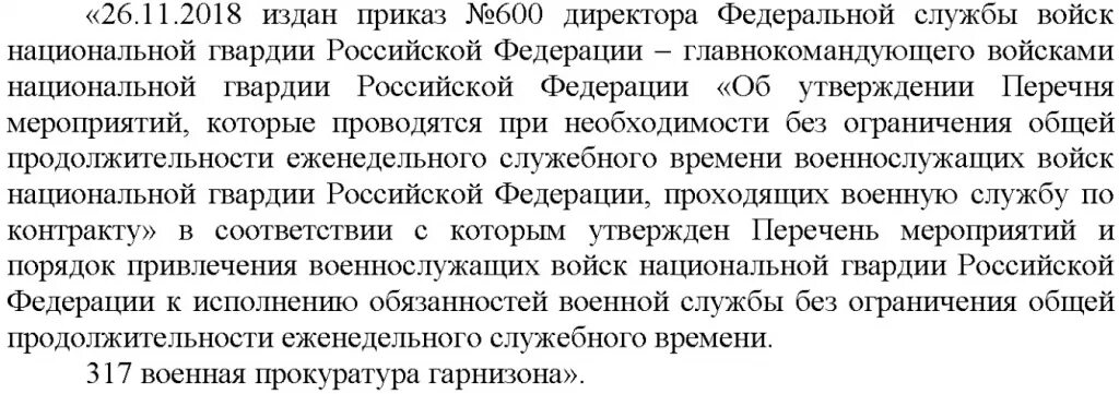 Продолжительность еженедельного служебного времени. Приказ военной прокуратуры. Регламент служебного времени военнослужащих по контракту. 317 Военная прокуратура гарнизона.