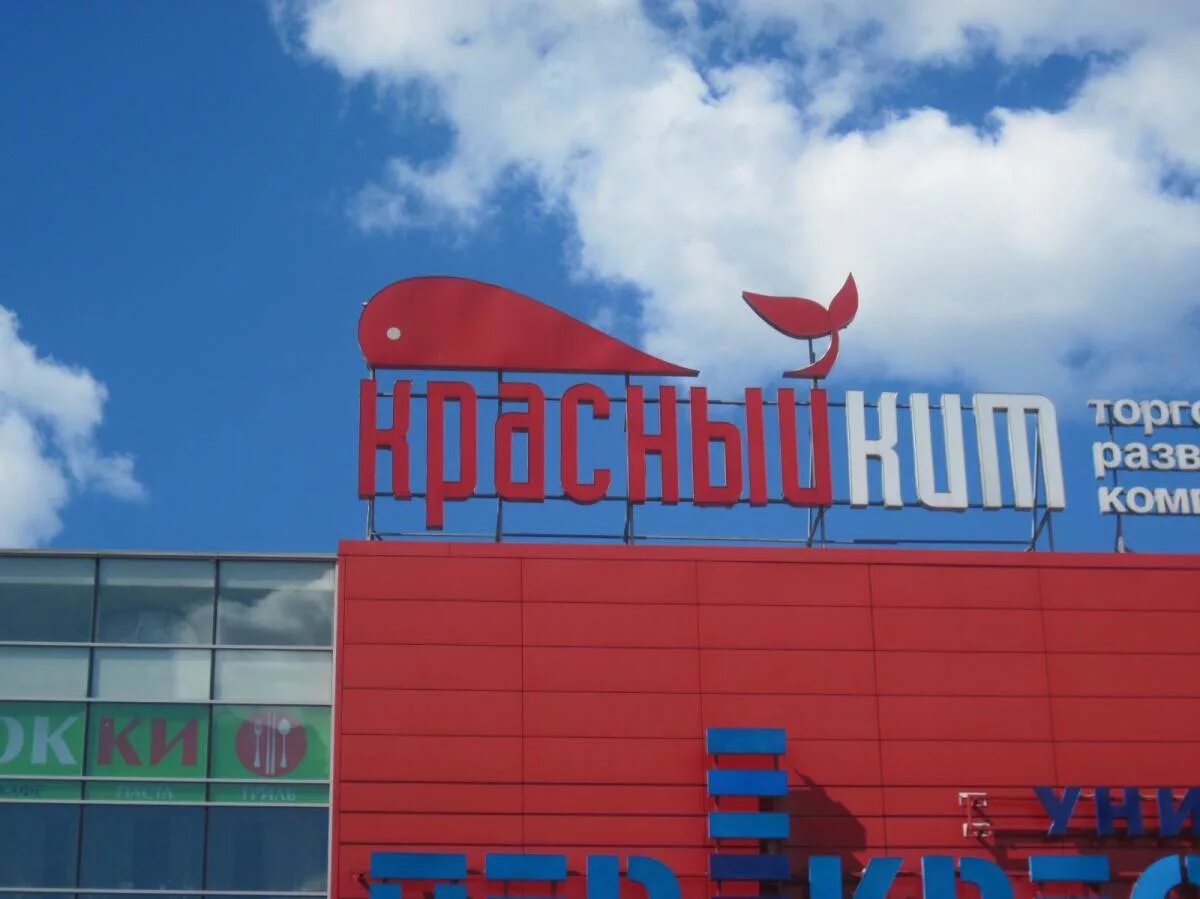 Красный кит магазины. Эльдорадо красный кит. Пункт вакцинации в мытищах красный кит расписание. Торговый центр кит в мытищах. Ювелирные магазины в красном ките в мытищах.
