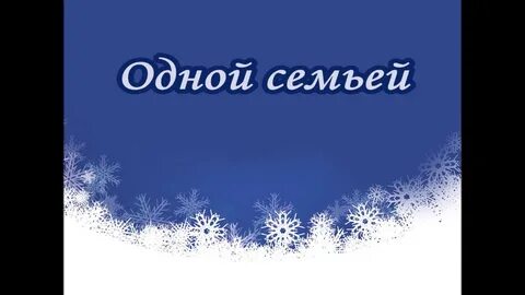 Белым снегом минус
