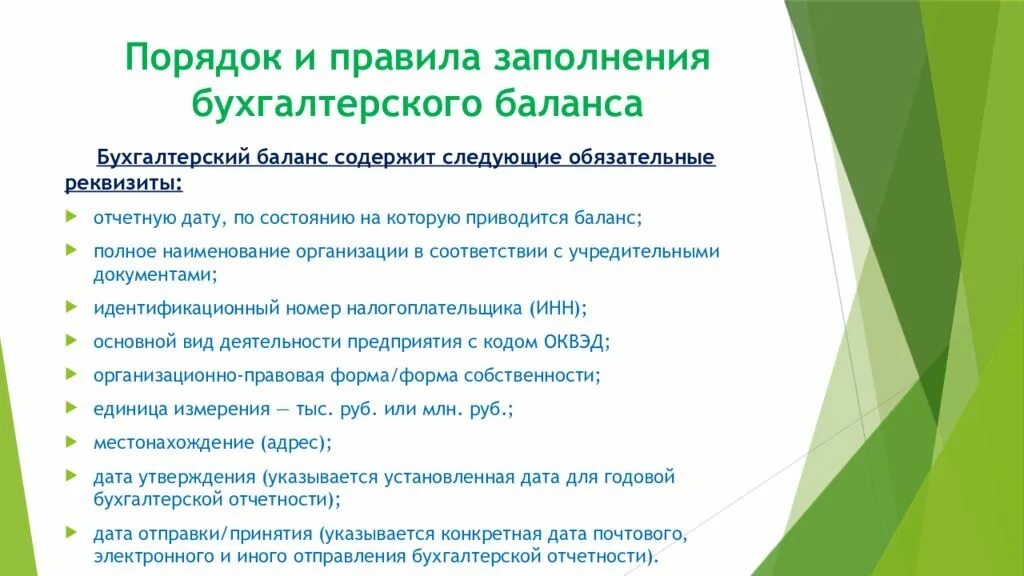 Бухучет реквизиты. Обязательные реквизиты бухгалтерской (финансовый)отчетности. презентация бух баланс для дипломной. реквизиты бухгалтерских отчетов. обязательные реквизиты отчетной документации.
