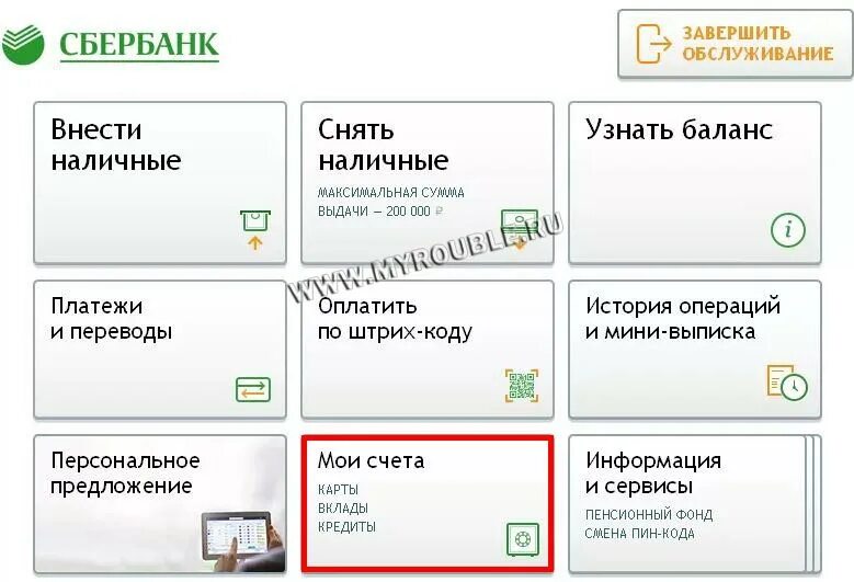 Как распечатать в банкомате реквизиты карты сбербанка. Реквизиты карты Сбербанка через Банкомат терминал. Реквизиты счета карты через терминал Сбербанка. Реквизиты карты через терминал Сбербанк. Реквизиты карты Сбербанка через Сбербанк Банкомат.