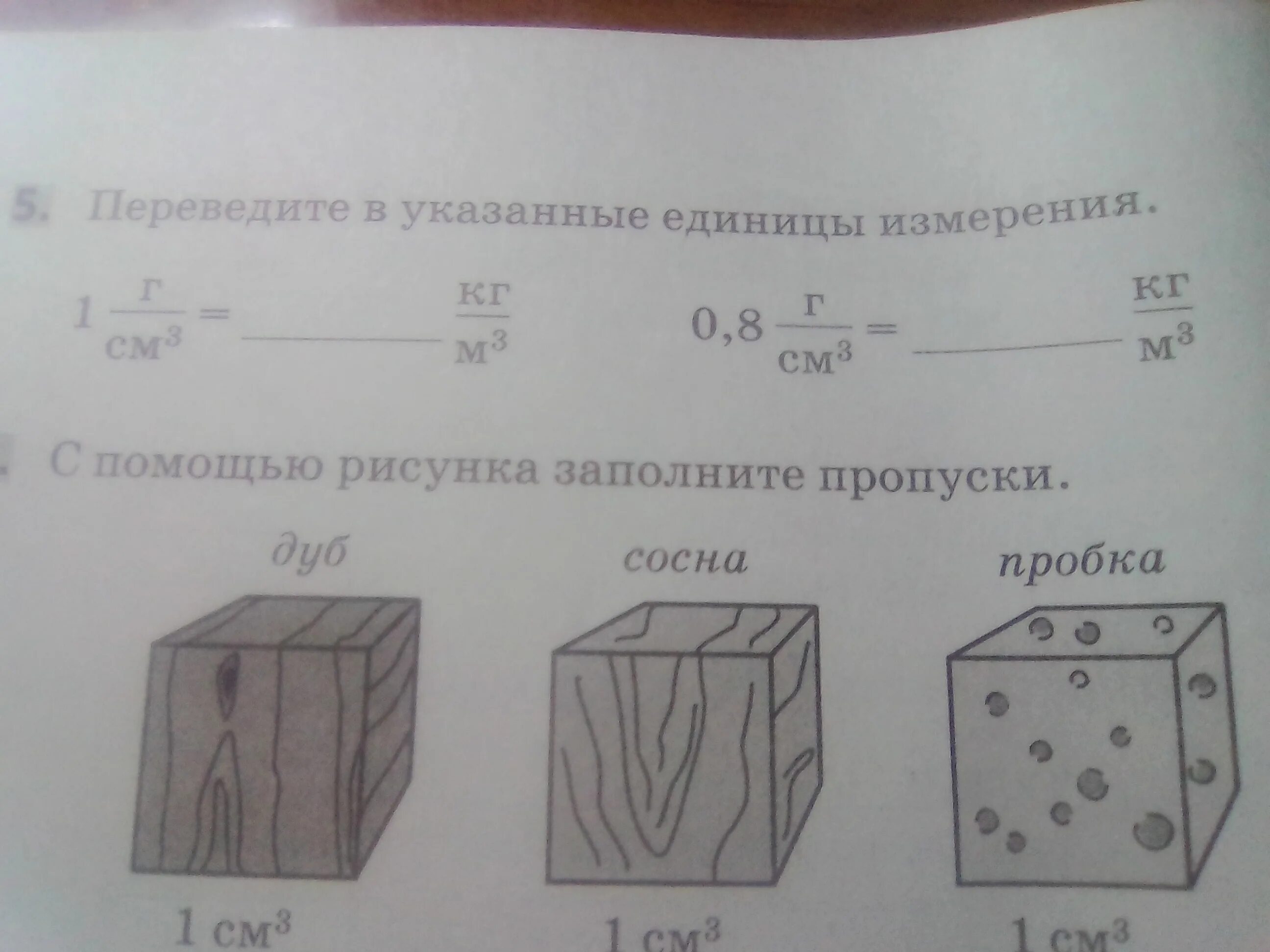 Рассмотрите рисунок заполните. С помощью рисунка заполните пропуски. Самый тяжёлый кубик из дуба сосны и пробки. С помощью рисунка заполните пропуски дуб сосна пробка. С помощью рисунка заполните пропуски самый тяжелый кубик из.