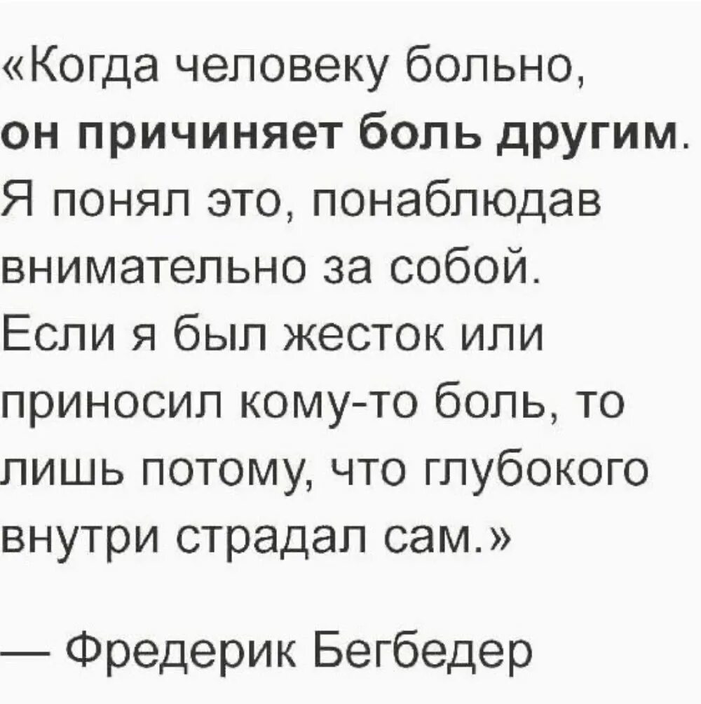 Боль другого. Когда причиняешь боль другому человеку. Когда человеку больно. Если человек причиняет боль. Почему люди причиняют боль другим.