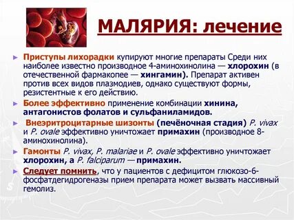 Малерия это