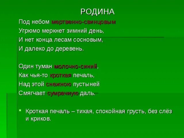 Стихи восемь строчек. Под небом мертвенно. Под небом мертвенно свинцовым угрюмо меркнет зимний день. Стихотворение о родине. Под небом мертвенно свинцовым угрюмо меркнет зимний.