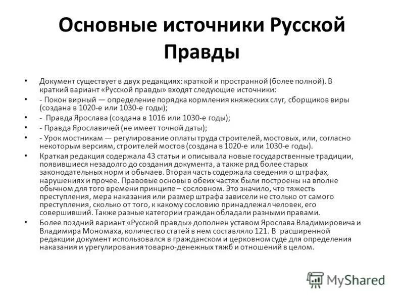 Источники правды