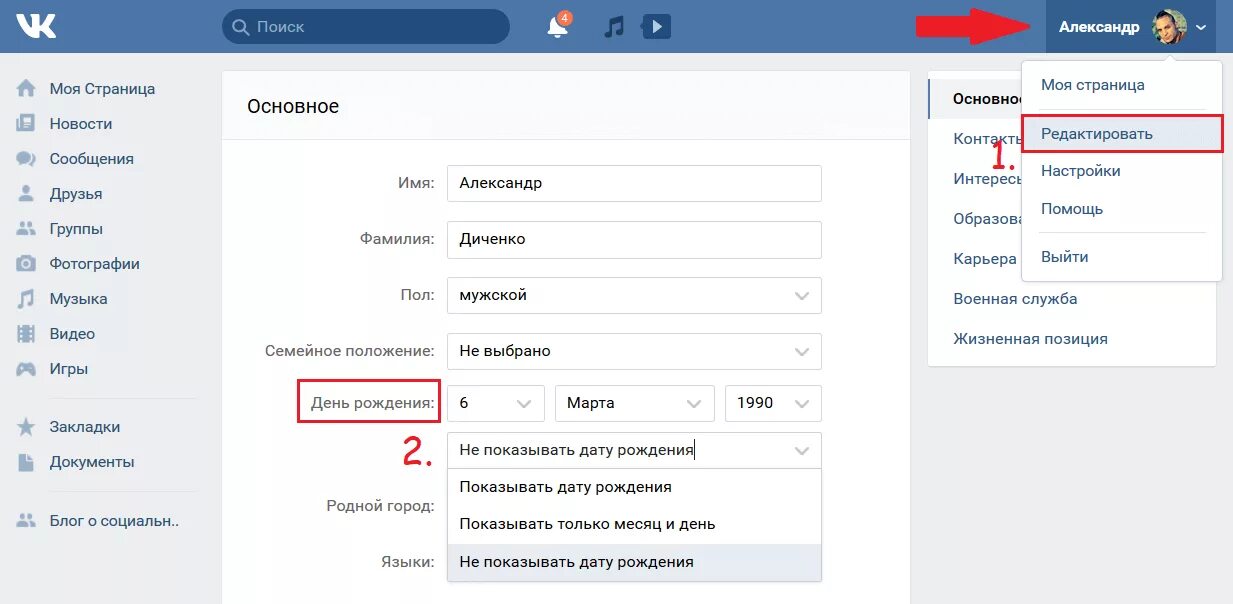 Как ВКОНТАКТЕ убрать дату рождения. Как удалить дату рождения в ВК. Как скрыть дату рождения в ВК. Как убрать день рождения в ВК.