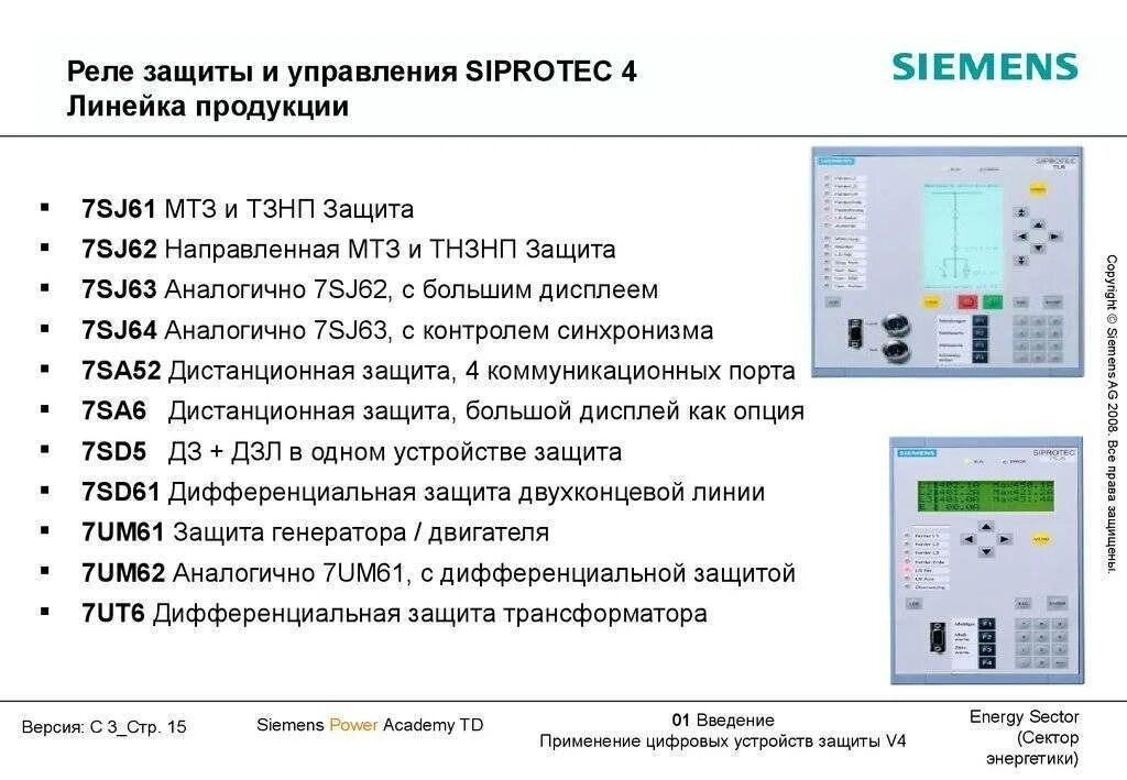 Siemens SIPROTEC 7sj62. Siemens SIPROTEC 4. Siemens SIPROTEC 7sj6217. Дистанционная релейная защита КРС-121.