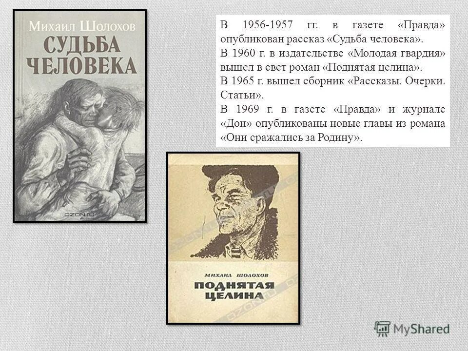 Шолохов судьба человека смысл жизни. Судьба человека 1956.