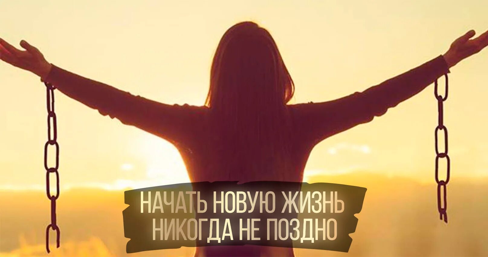 Take a new start. Начинаю новую жизнь. Новая жизнь. Новая жизнь картинки. Шаг в новую жизнь.