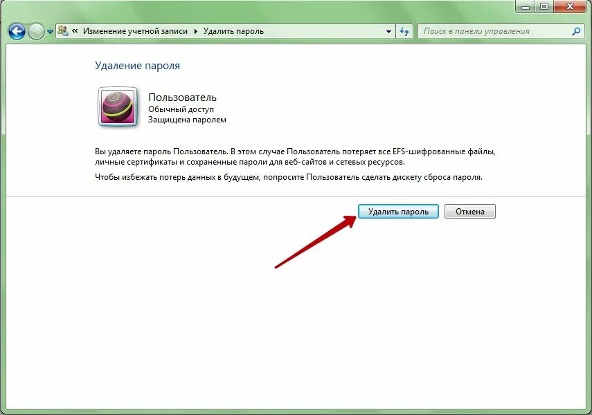 Как удалить учетную запись забыл пароля. Пароль для учетной записи. Удаление пароля учетной записи. Как убрать пароль с учетной записи. Подтверждения пароли учетных записей.