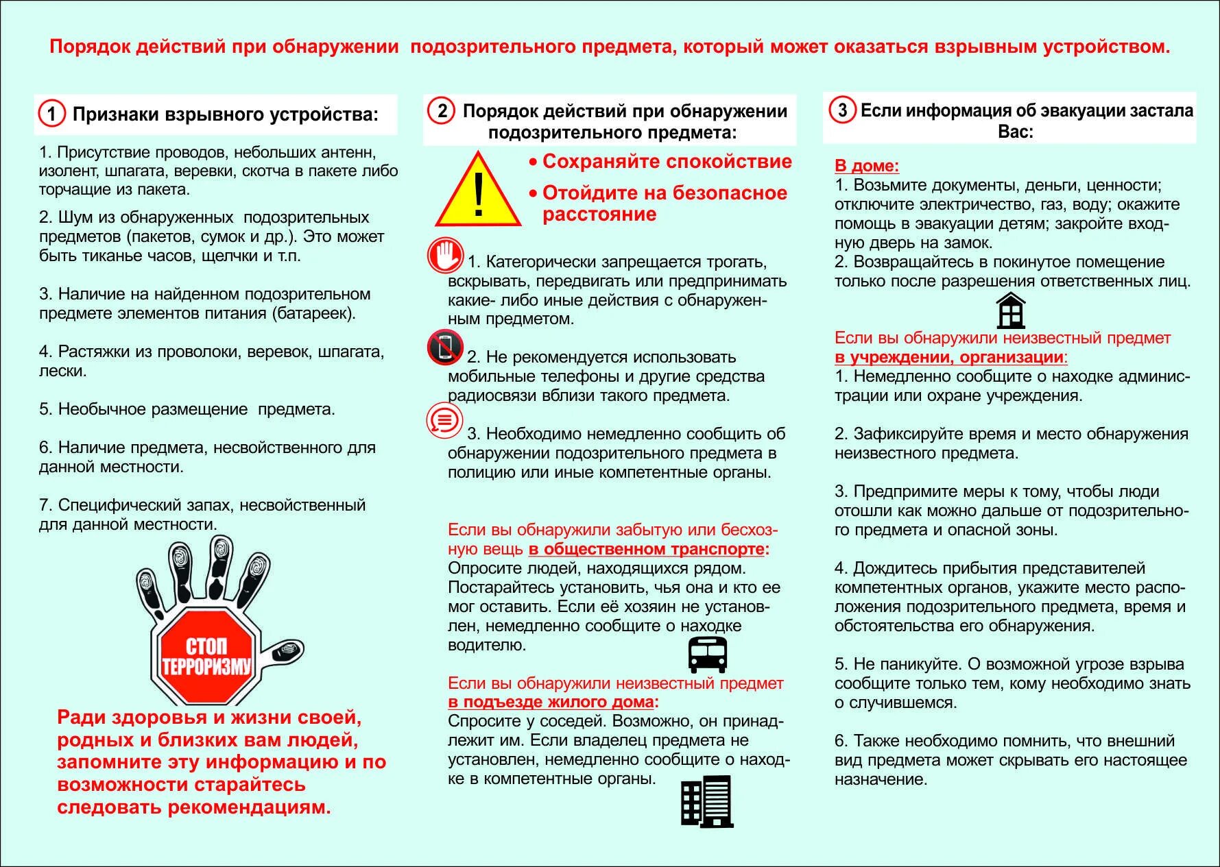 Действия работников при обнаружении подозрительных предметов. Порядок действий при обнаружении подозрительных действий. Памятка действия при обнаружении подозрительных предметов. Памятка при обнаружении подозрительного предмета. Памятка.