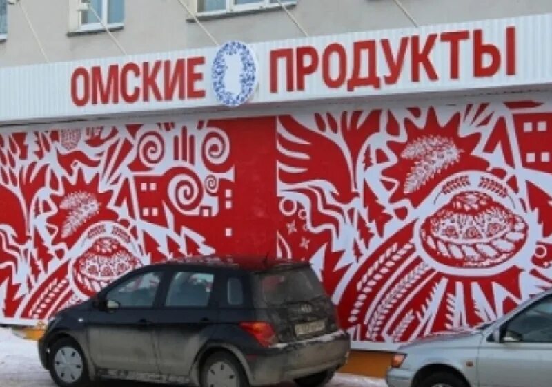 Огонeк магазин продуктов в омске. Авито омск продукты. Продуктовые магазины омск. Актив магазин спортивных товаров. Триумф омск гипермаркет.