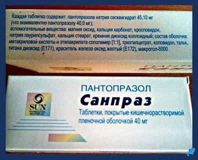 Таблетки пантопразол инструкция