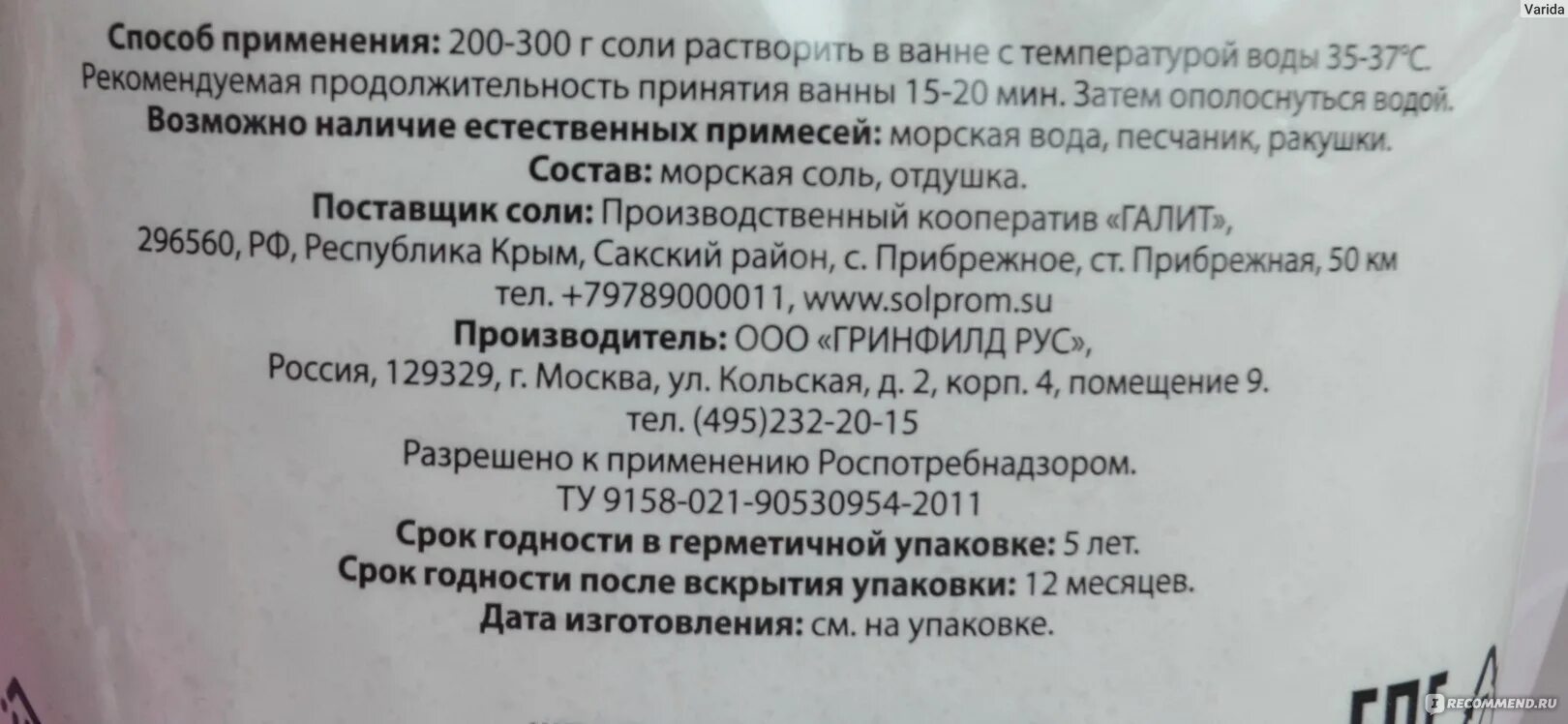 Почему у соли срок годности 2 года. Способ применения соли для ванн. способ применения морской соли. инструкция, способ применение, состав морской соли для ванн.