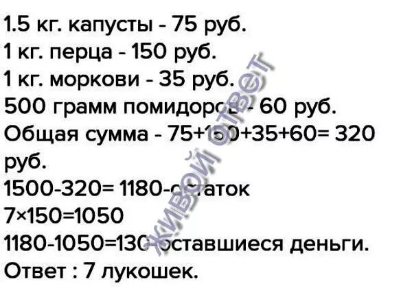 1 кг за 500 рублей. У Тани есть 1500 рублей. У Тани было 1500 рублей и ей нужно купить.