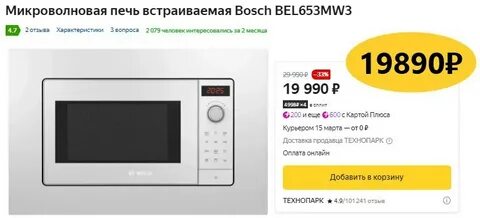 Печь bosch bel653mb3