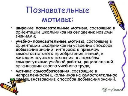 Проявление учебно познавательных мотивов
