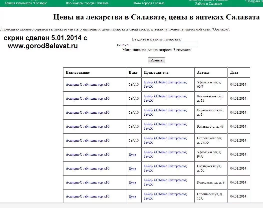 Аптеки салавата цены. ГАИ Салават график. Режим работы ГАИ Салават. Аптеки г Салават. ГИБДД Салават график сверки.