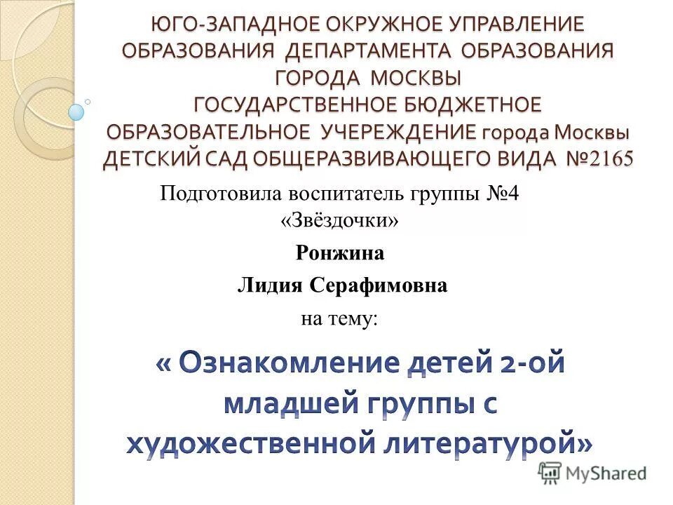 Департамент образования москва детский сад