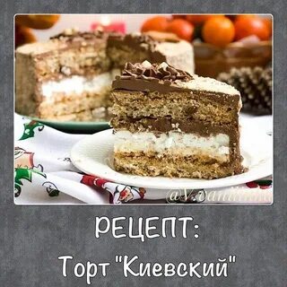 Торт мадам