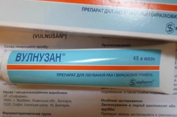 Мазь вулнузан применение. Вулнузан. вулнузан крем. вулнузан мазь инструкция. вулнузан мазь 45г.