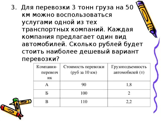 Для перевозки 16 тонн груза были